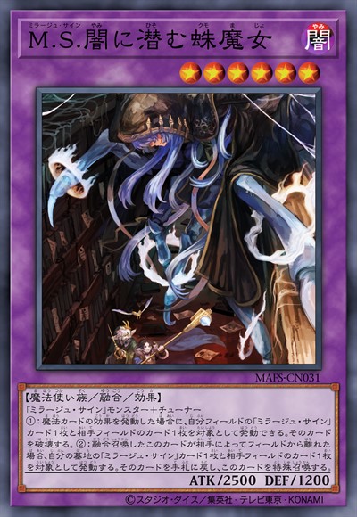 幻想山河 潜暗的蛛魔女