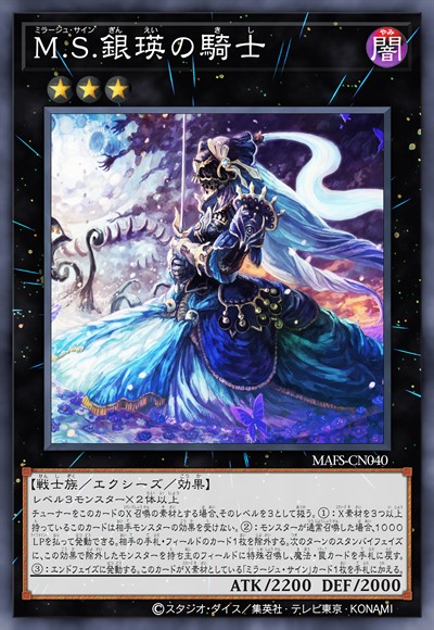 幻想山河 银瑛骑士