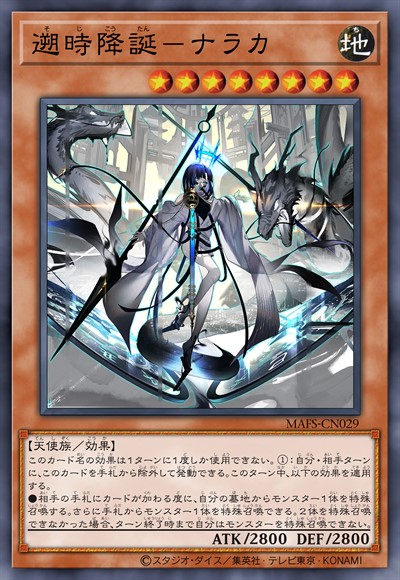 溯时降诞-那落迦