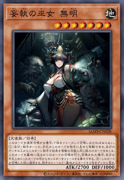 妄执的巫女 无明