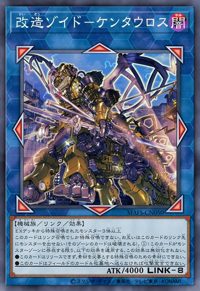 改造索斯兽-肯塔罗斯