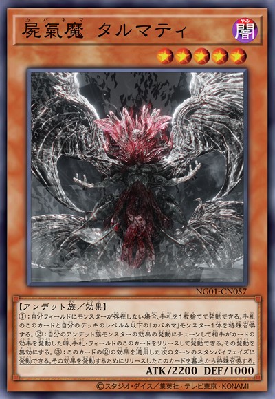 尸气魔 塔洛马蒂