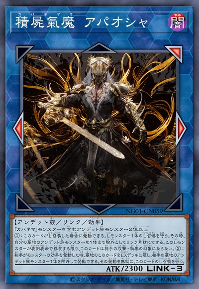 积尸气魔 阿帕奥沙