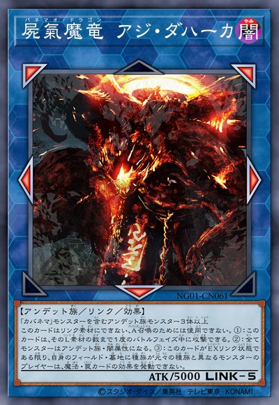 尸气魔龙 阿日·达哈卡