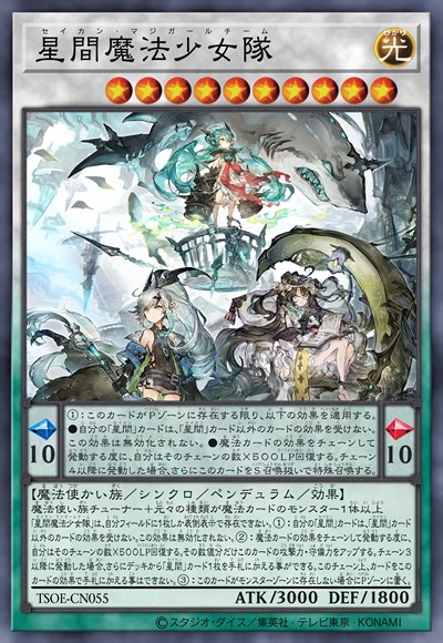 星间魔法少女队