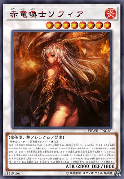 赤龙唤士 索菲亚