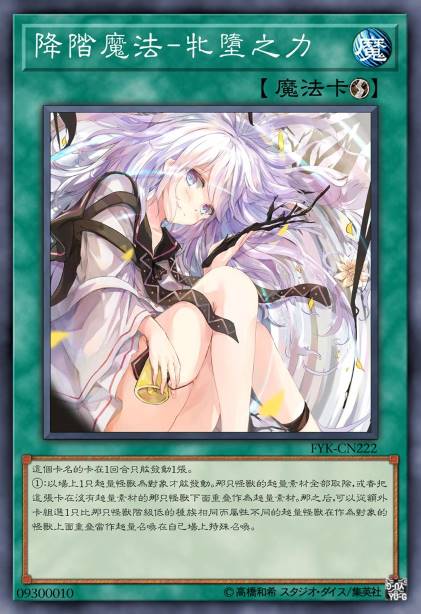 降阶魔法-牝堕之力