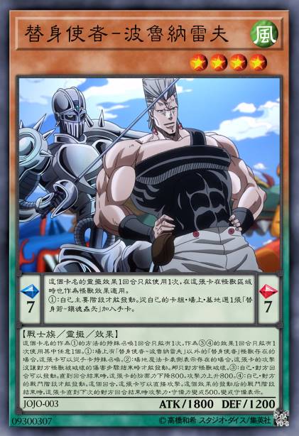 替身使者-波鲁纳雷夫