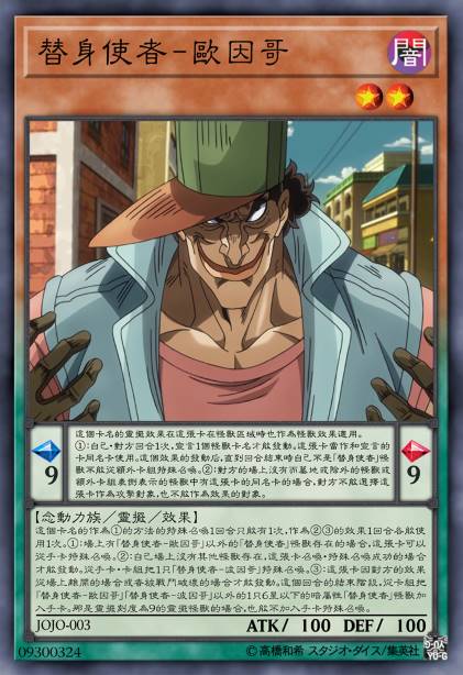 替身使者-欧因哥