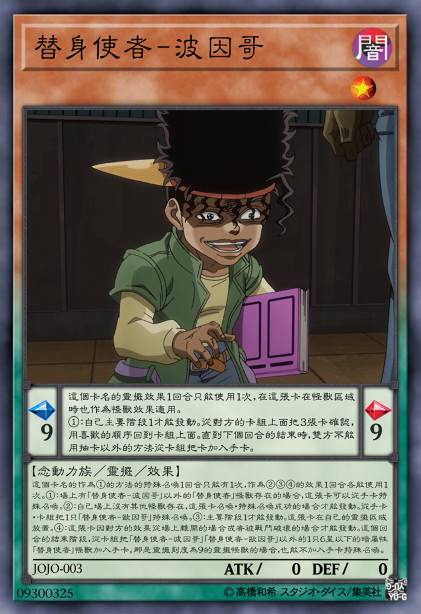 替身使者-波因哥