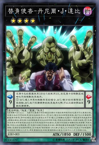 替身使者-丹尼尔·J·达比