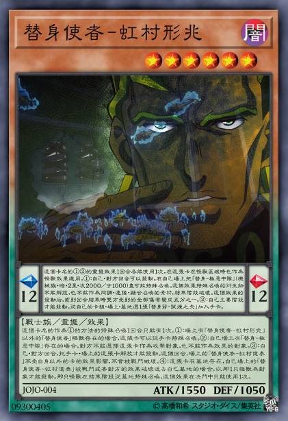 替身使者-虹村形兆