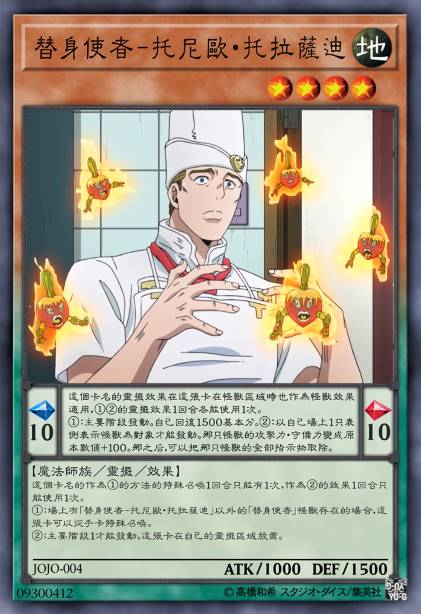 替身使者-托尼欧·托拉萨迪