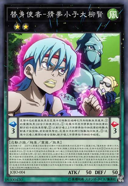 替身使者-猜拳小子大柳贤