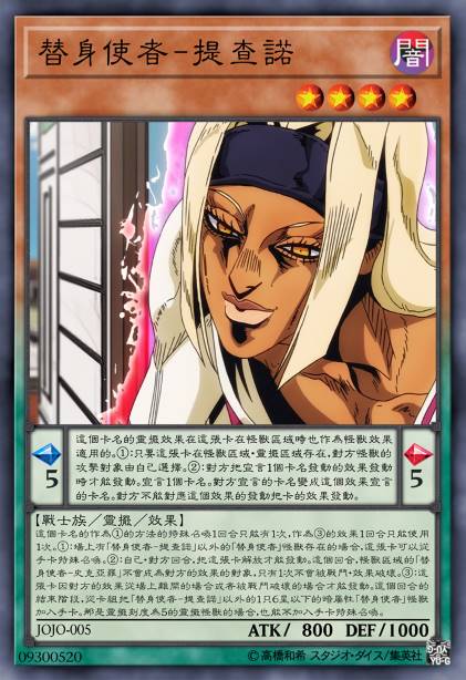 替身使者-提查诺