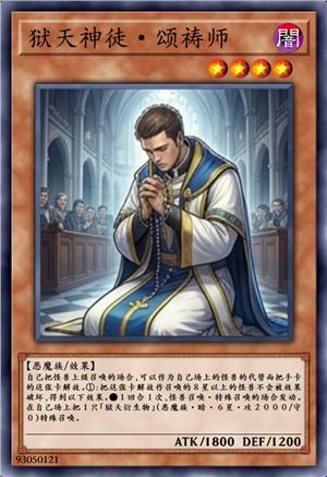 狱天神徒·颂祷师