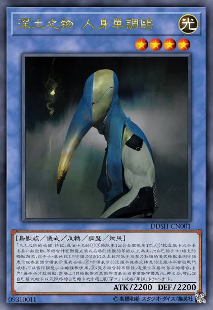 深土之物 人身单调鸥