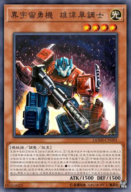 异宇宙勇机 雄伟单调士