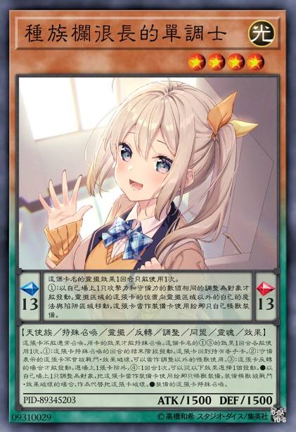 种族栏很长的单调士