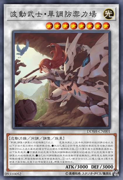 波动武士·单调防御力场
