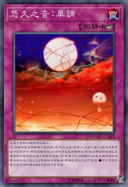 悠远之音：单调