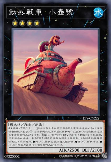 动感战车 小壶号