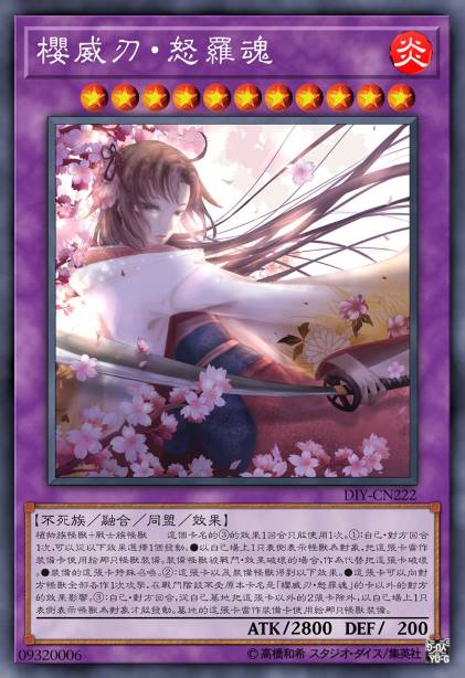 樱威刃·怒罗魂