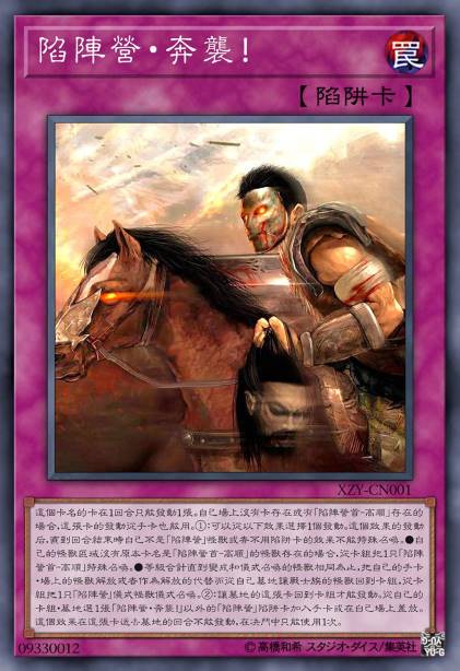 陷阵营·奔袭！