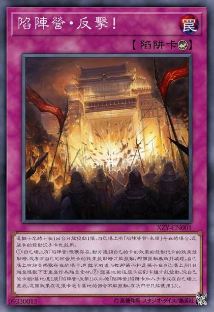 陷阵营·反击！