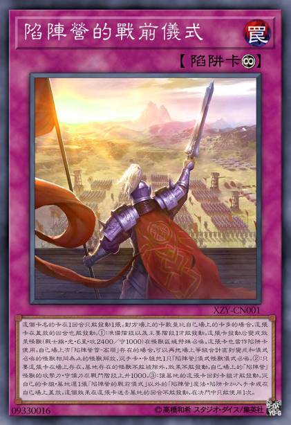 陷阵营的战前仪式