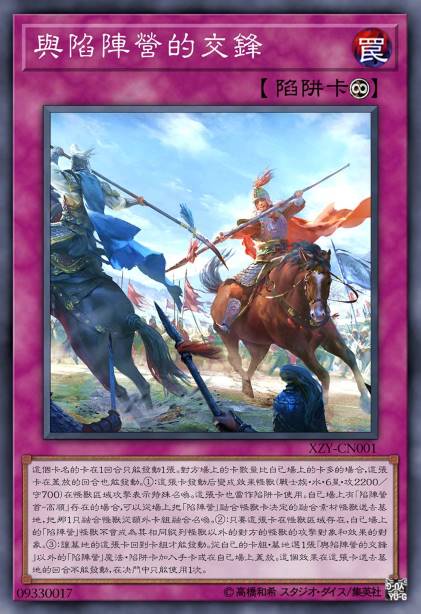 与陷阵营的交锋