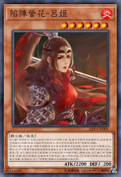 陷阵营花-吕姬