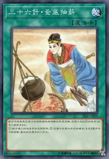 三十六计·釜底抽薪