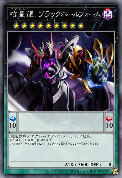 噬星龙 黑洞形态