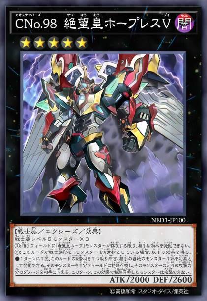 混沌No.98 绝望皇 霍普勒斯V