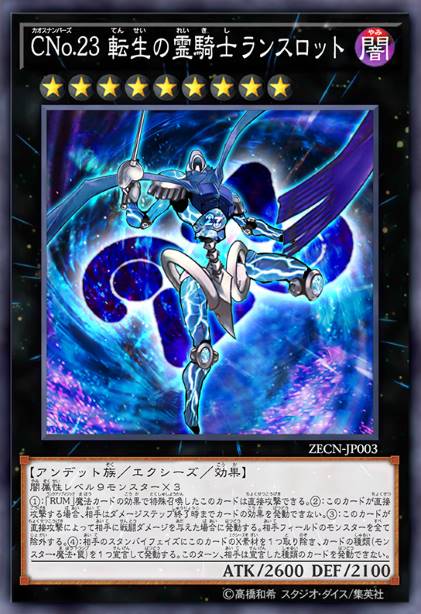 混沌No.23 转生的灵骑士 兰斯洛特