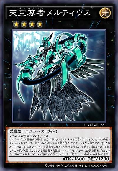 天空尊者 莫提乌斯