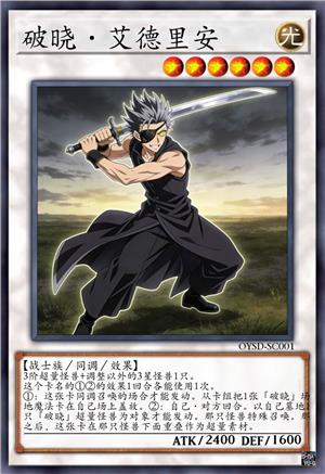 破晓·艾德里安