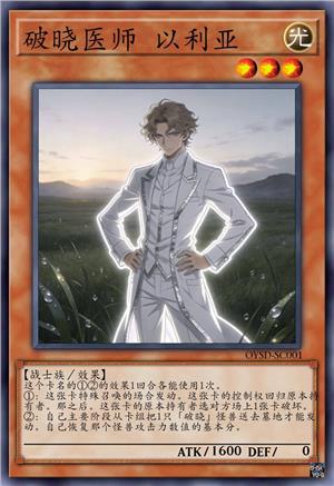 破晓医师 以利亚