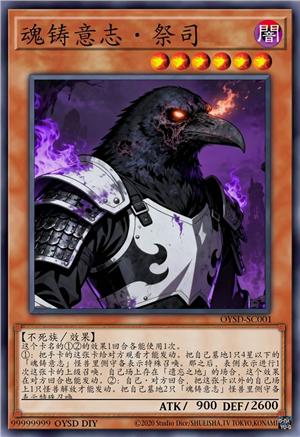 魂铸意志·祭司