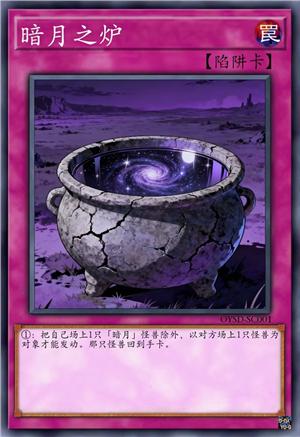 暗月之炉