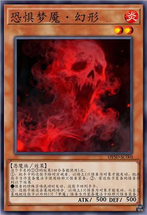 恐惧梦魇·幻形