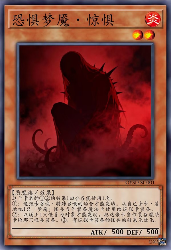 恐惧梦魇·惊惧