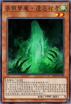 杀戮梦魇·遗忘行者