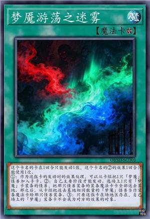 梦魇游荡之迷雾