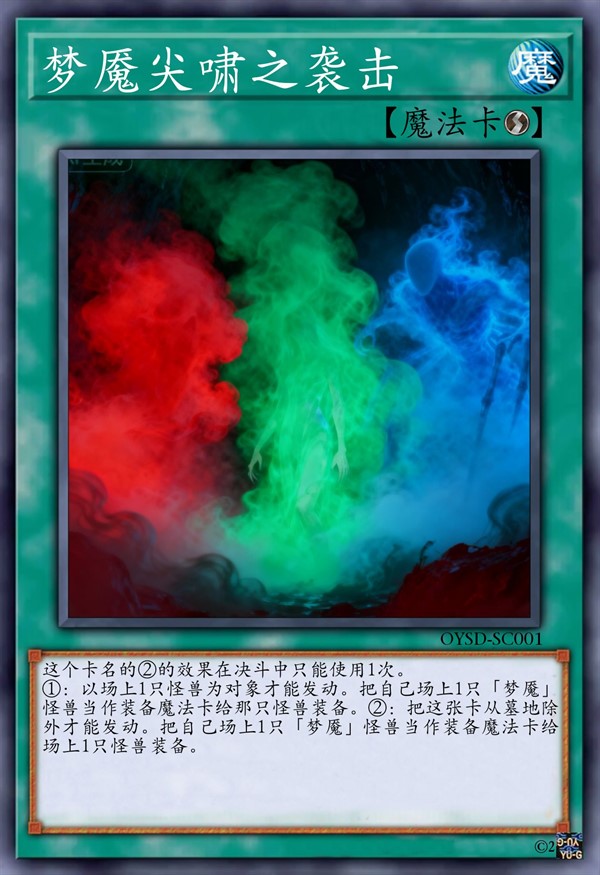 梦魇尖啸之袭击