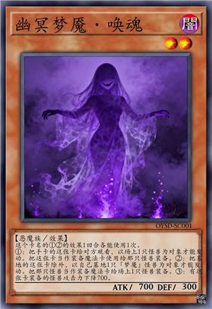 幽冥梦魇·唤魂