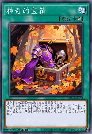 神奇的宝箱