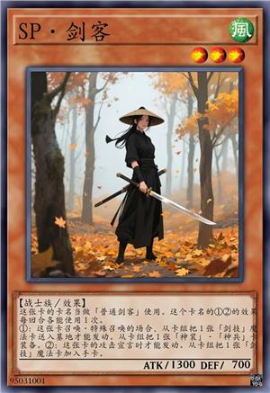 SP·剑客