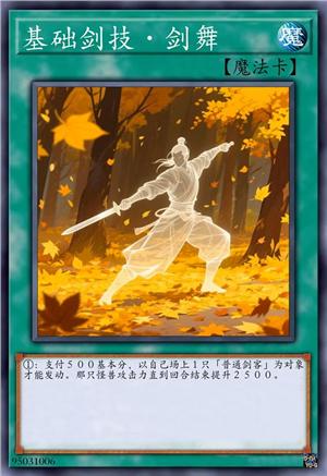基础剑技·剑舞